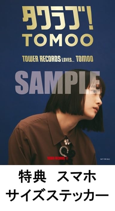 Amazon.co.jp: 【早期予約特典＆限定特典あり】 TOMOO DEAR MYSTERIES